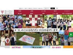 沖縄キリスト教学院大学's official website homepage screenshot