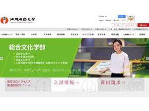 沖縄国際大学's official website homepage screenshot