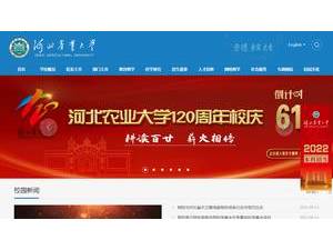 河北农业大学's official website homepage screenshot