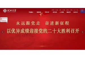 河北大学's official website homepage screenshot