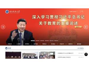 河北科技大学's official website homepage screenshot
