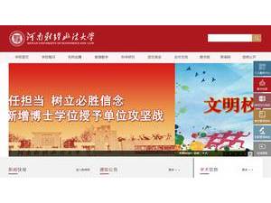 河南财经政法大学's official website homepage screenshot