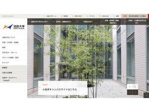 法政大学's official website homepage screenshot