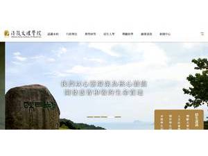 法鼓文理學院's official website homepage screenshot