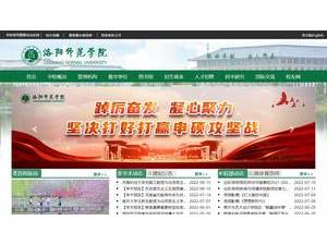 洛阳师范学院's official website homepage screenshot