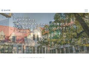 活水女子大学's official website homepage screenshot