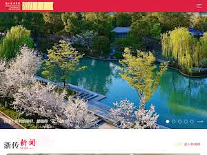 浙江传媒学院's official website homepage screenshot