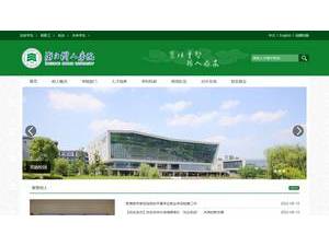 浙江树人大学's official website homepage screenshot