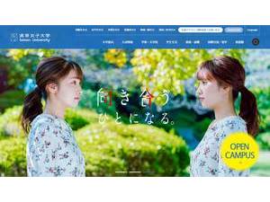 清泉女子大学's official website homepage screenshot