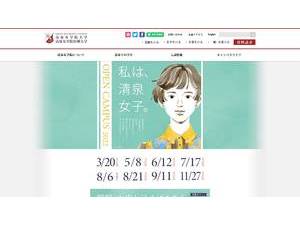 清泉女学院大学's official website homepage screenshot