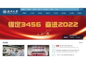 温州大学's official website homepage screenshot