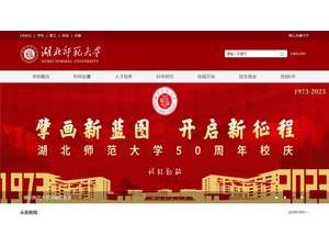 湖北师范大学's official website homepage screenshot