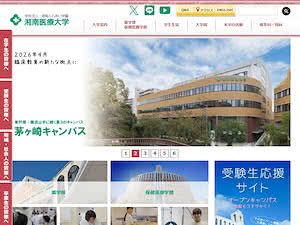 湘南医療大学's official website homepage screenshot