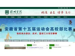 滁州学院's official website homepage screenshot