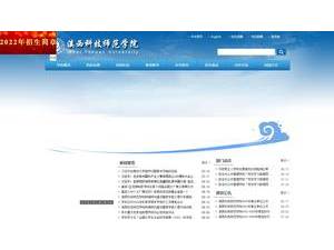 滇西科技师范学院's official website homepage screenshot