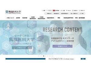 獨協医科大学's official website homepage screenshot