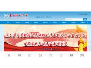 玉林师范学院's official website homepage screenshot