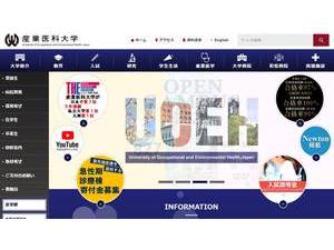 産業医科大学's official website homepage screenshot