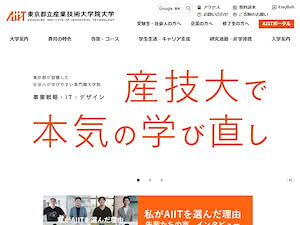 産業技術大学院大学's official website homepage screenshot