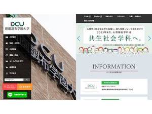 田園調布学園大学's official website homepage screenshot