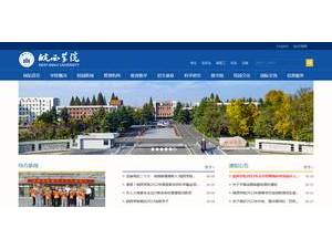 皖西学院's official website homepage screenshot