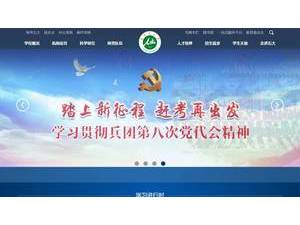 石河子大学's official website homepage screenshot