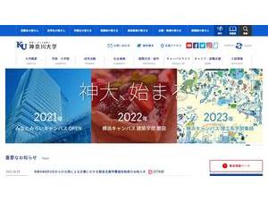 神奈川大学's official website homepage screenshot
