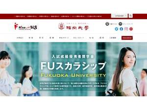 福岡大学's official website homepage screenshot