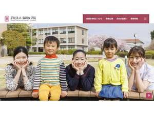 福岡女学院大学's official website homepage screenshot