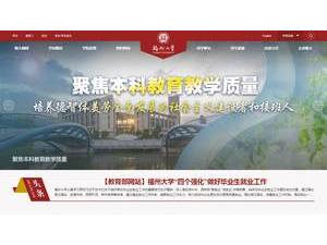 福州大学's official website homepage screenshot