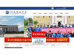 福建医科大学's official website homepage screenshot