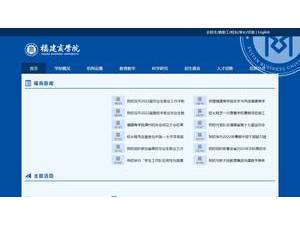 福建商学院's official website homepage screenshot