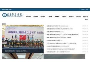 福建江夏学院's official website homepage screenshot