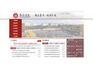 红河学院's official website homepage screenshot
