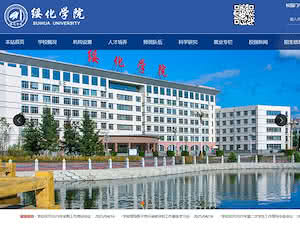绥化学院's official website homepage screenshot