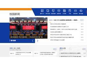 绵阳师范学院's official website homepage screenshot