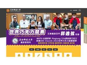 美和科技大學's official website homepage screenshot