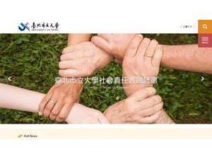 臺北市立大學's official website homepage screenshot