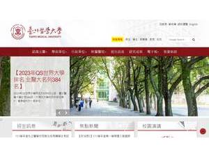 臺北醫學大學's official website homepage screenshot
