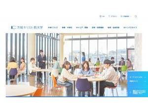 茨城キリスト教大学's official website homepage screenshot