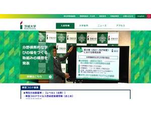 茨城大学's official website homepage screenshot