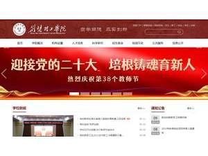 荆楚理工学院's official website homepage screenshot