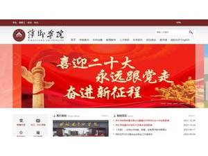 萍乡学院's official website homepage screenshot