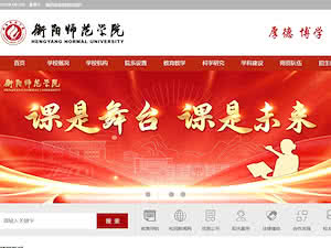衡阳师范学院's official website homepage screenshot