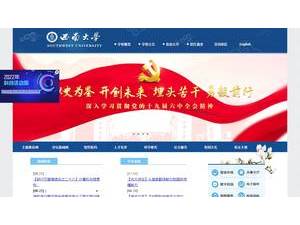 西南大学's official website homepage screenshot