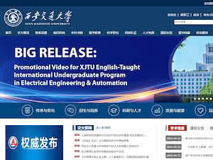 西安交通大学's official website homepage screenshot