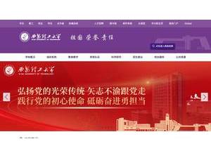 西安理工大学's official website homepage screenshot