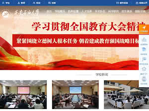 西安石油大学's official website homepage screenshot