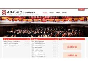 西安音乐学院's official website homepage screenshot