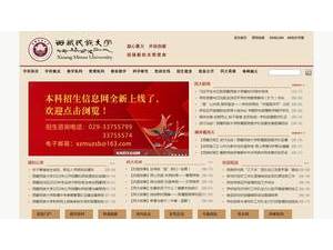 西藏民族大学's official website homepage screenshot